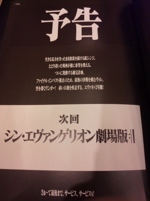 shin_eva1117.jpg